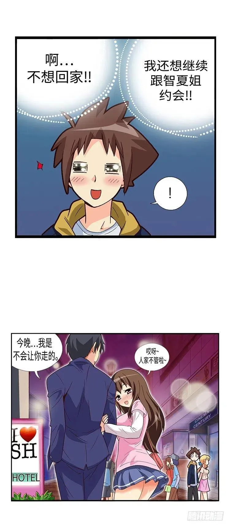 47.智夏姐简直是天使 第15页