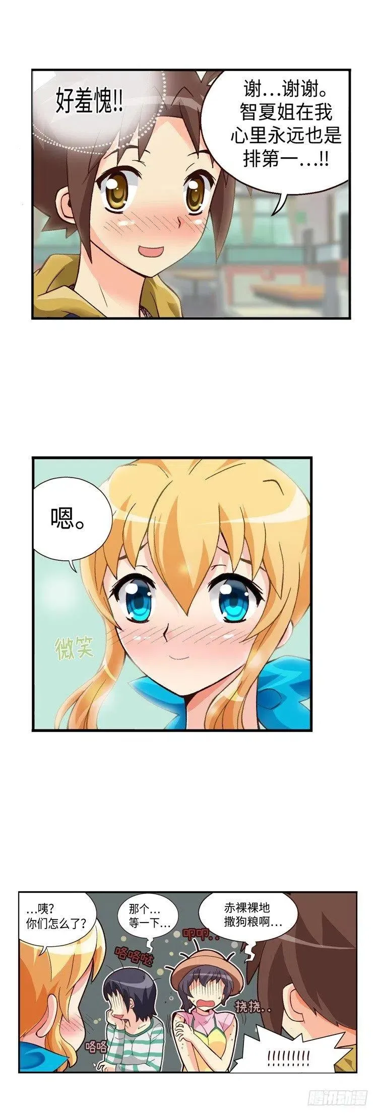 46.俊豪永远是第一位的！ 第6页
