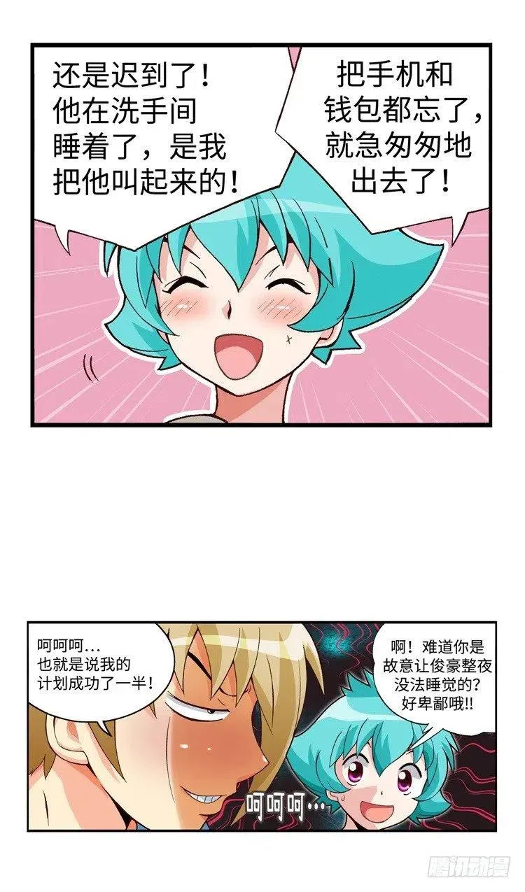 46.俊豪永远是第一位的！ 第10页