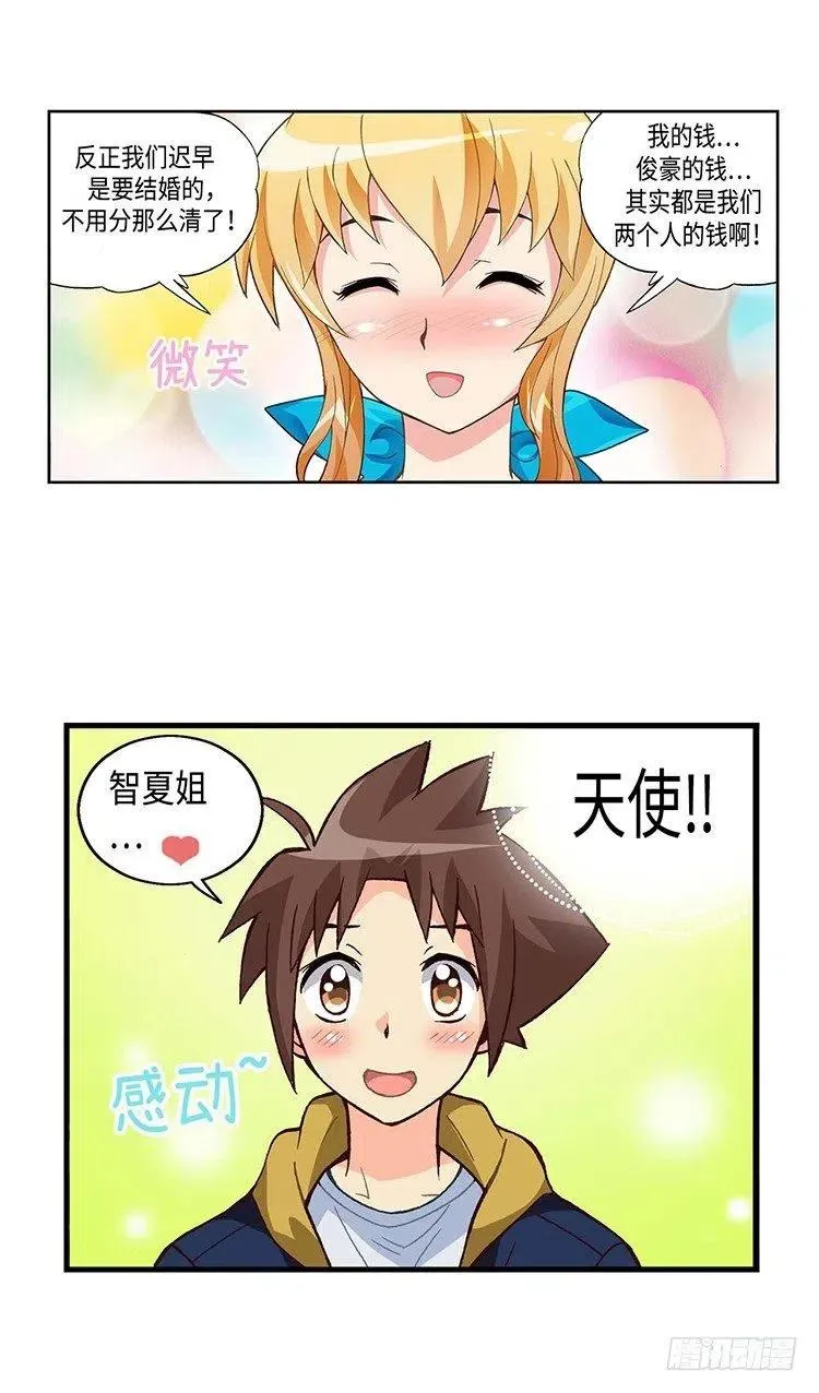 45.不速之客 第6页