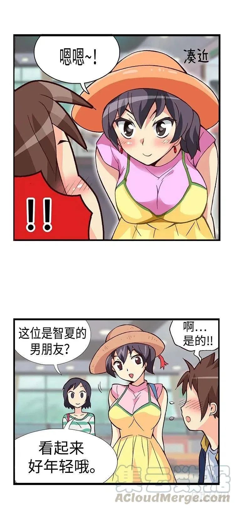 45.不速之客 第10页