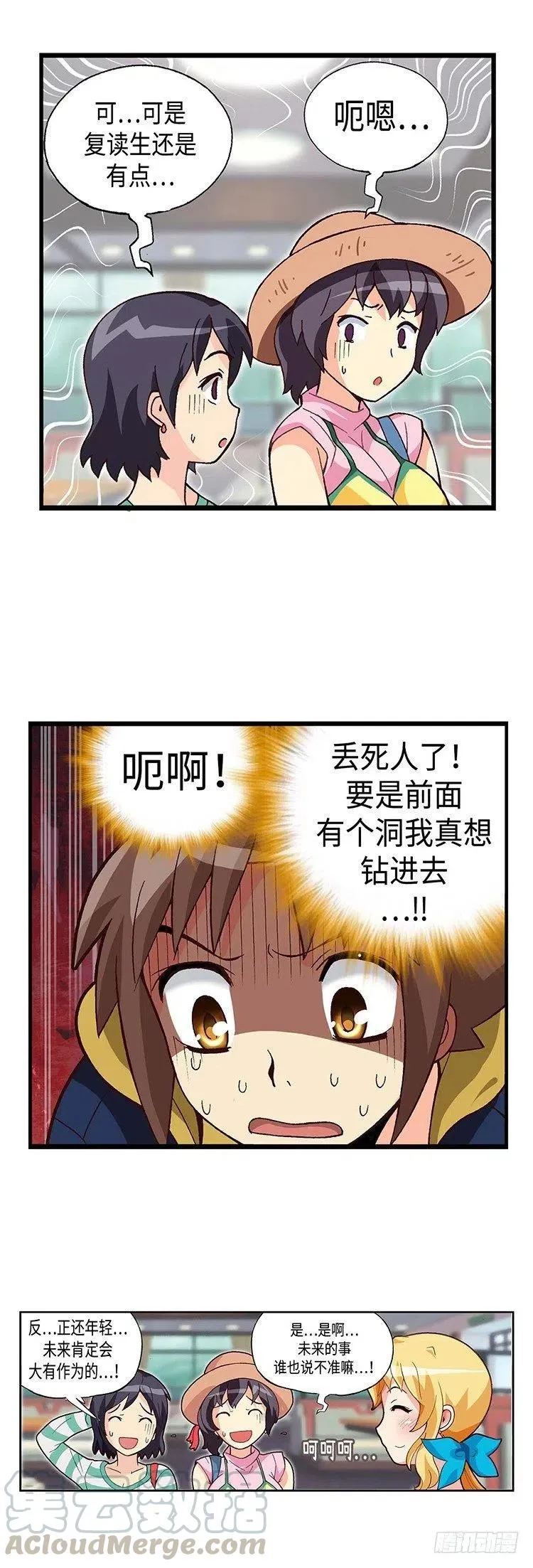 45.不速之客 第16页