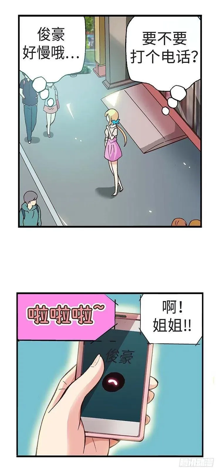 44.最糟糕的约会 第3页