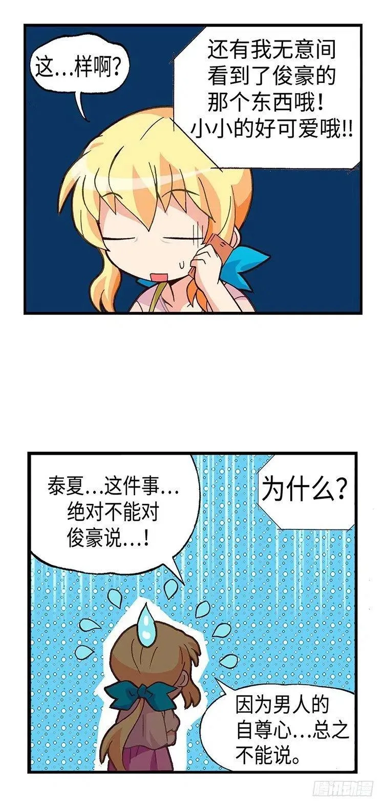 44.最糟糕的约会 第5页