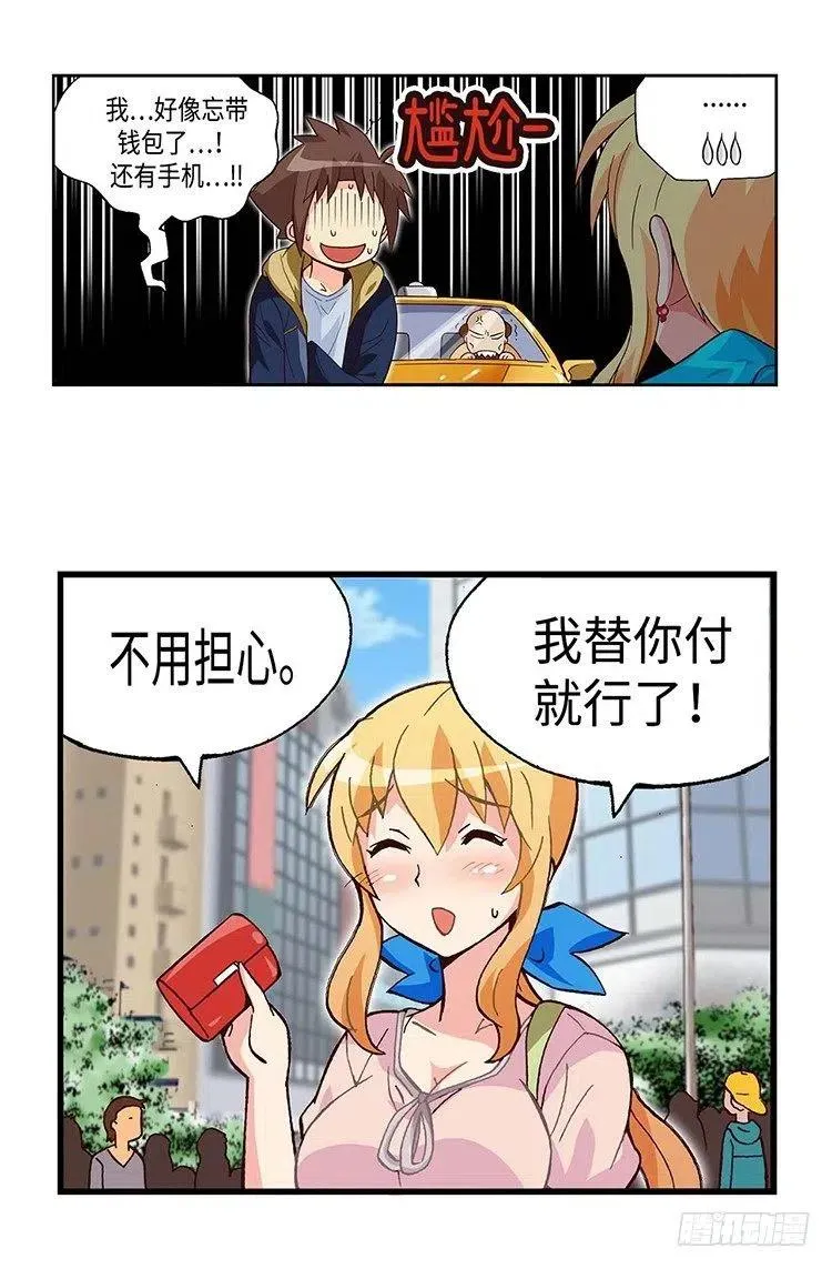 44.最糟糕的约会 第9页