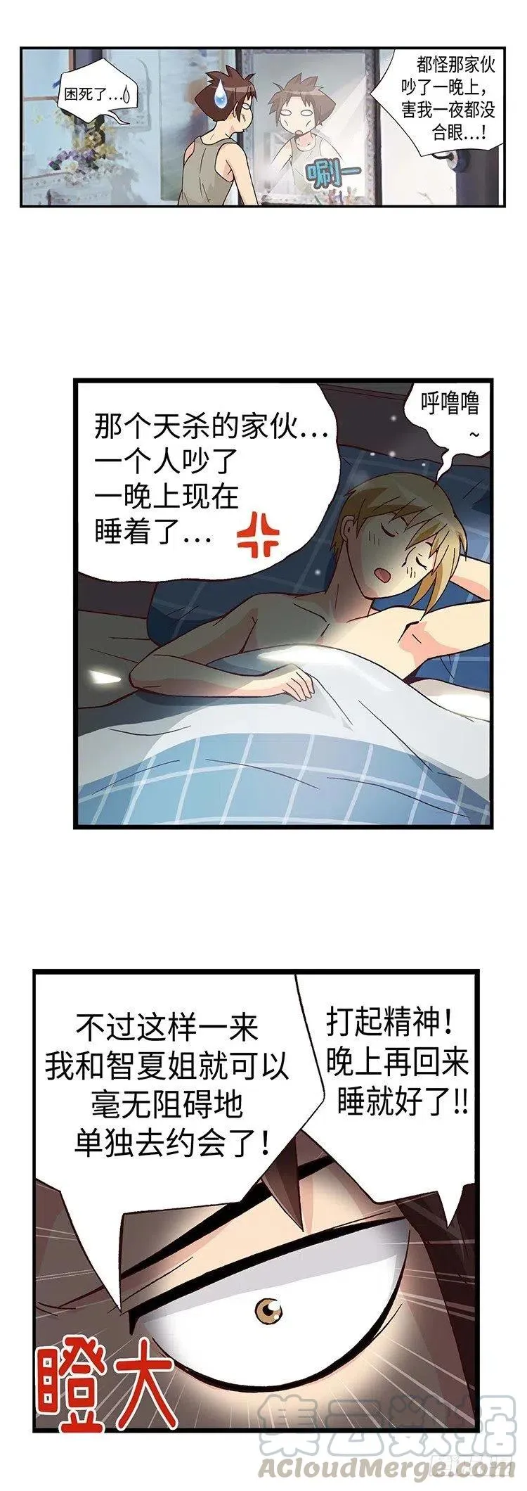 43.睡眠不足 第3页