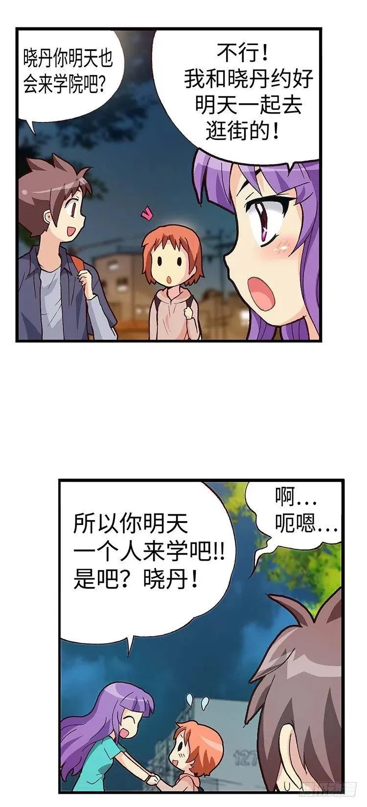 42.和智夏姐的约会计划 第3页