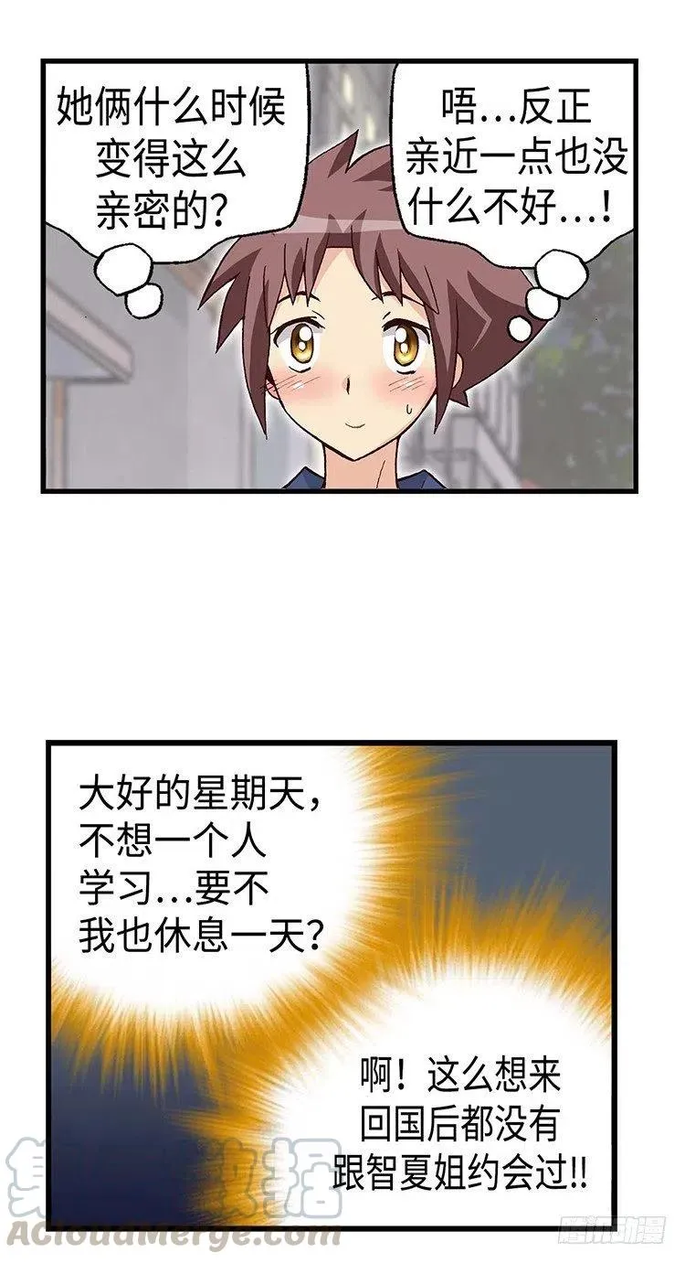 42.和智夏姐的约会计划 第4页