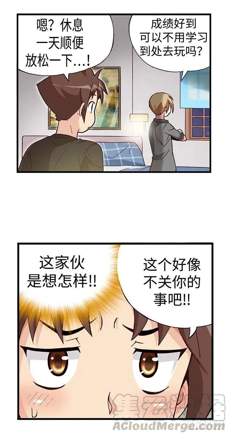 42.和智夏姐的约会计划 第13页