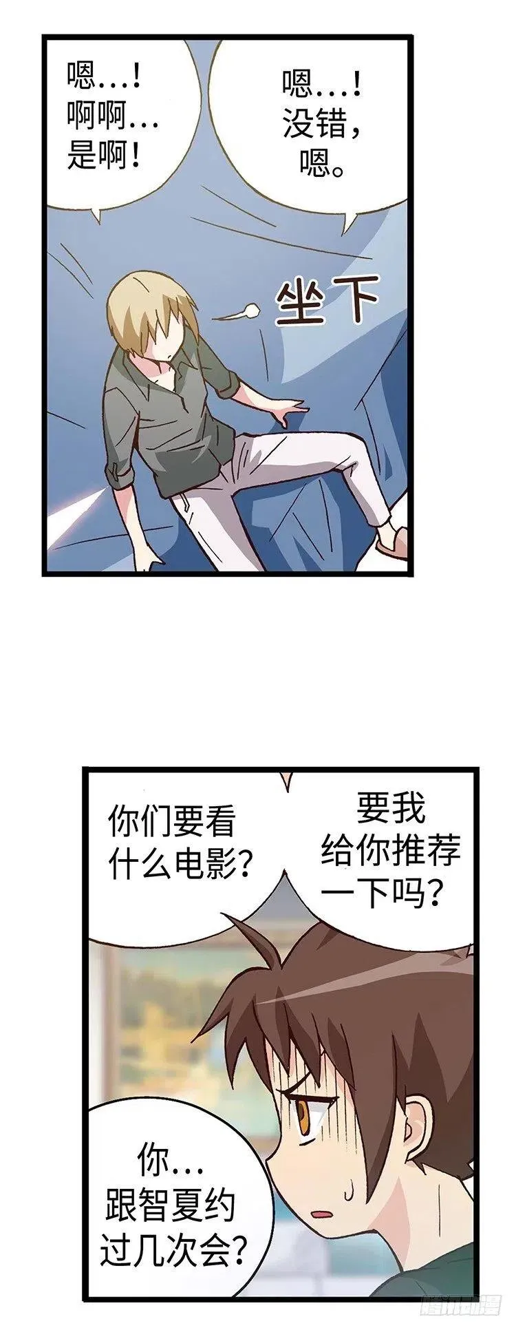 42.和智夏姐的约会计划 第14页