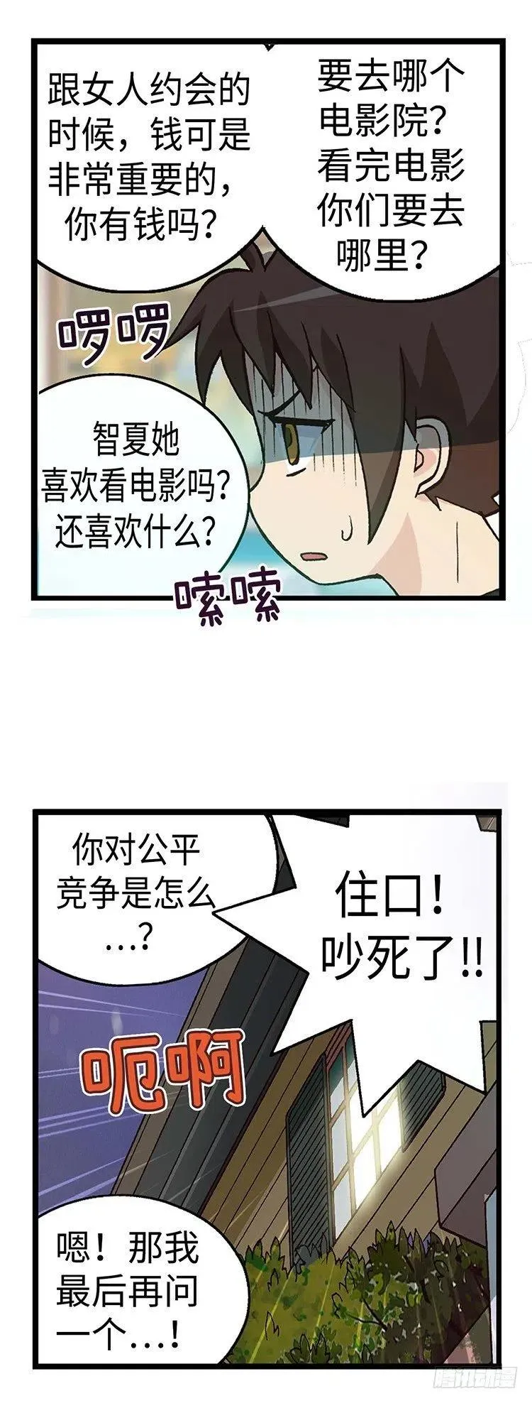 42.和智夏姐的约会计划 第15页