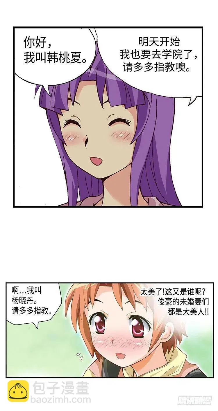 40.俊豪的未婚妻们 第12页
