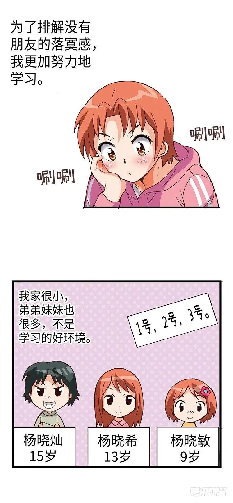 39.遇到俊豪 第6页