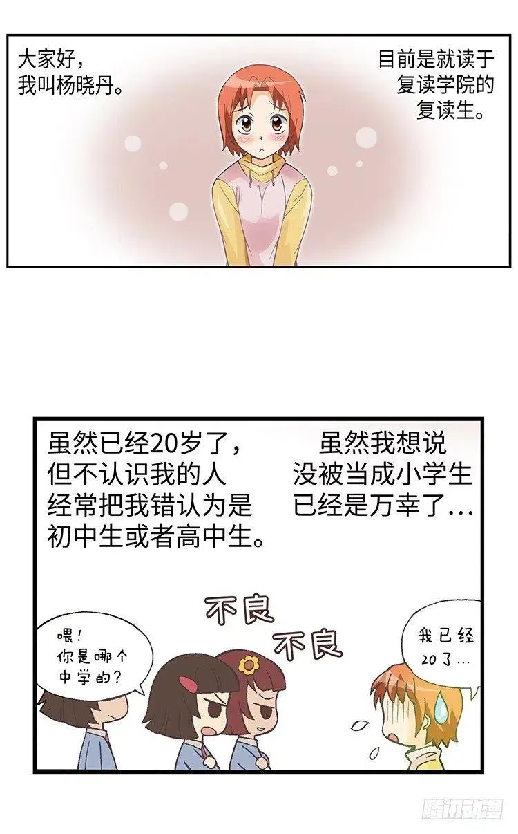 38.备受欺凌的高中 第2页