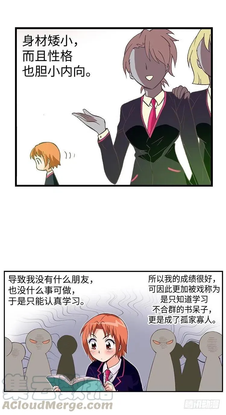 38.备受欺凌的高中 第3页