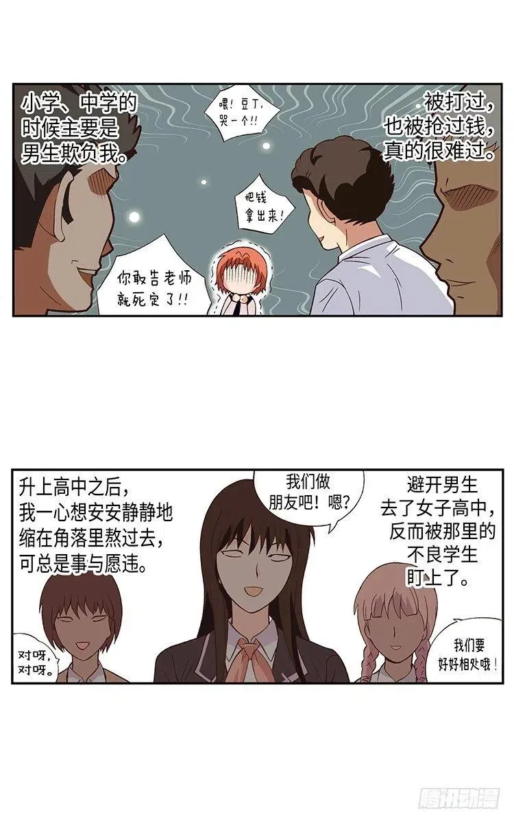38.备受欺凌的高中 第4页