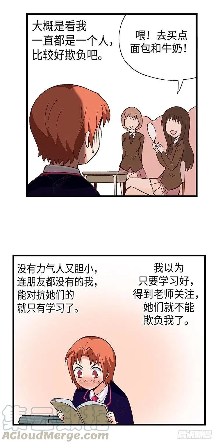 38.备受欺凌的高中 第5页