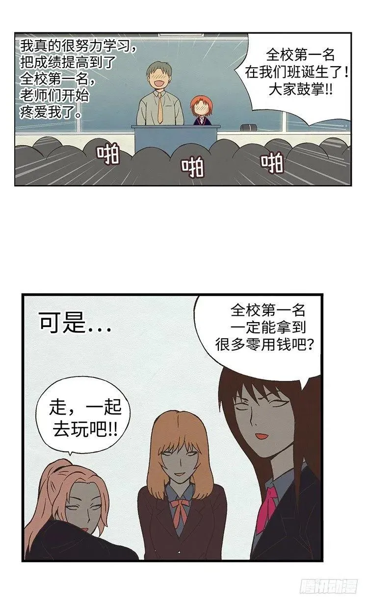 38.备受欺凌的高中 第6页
