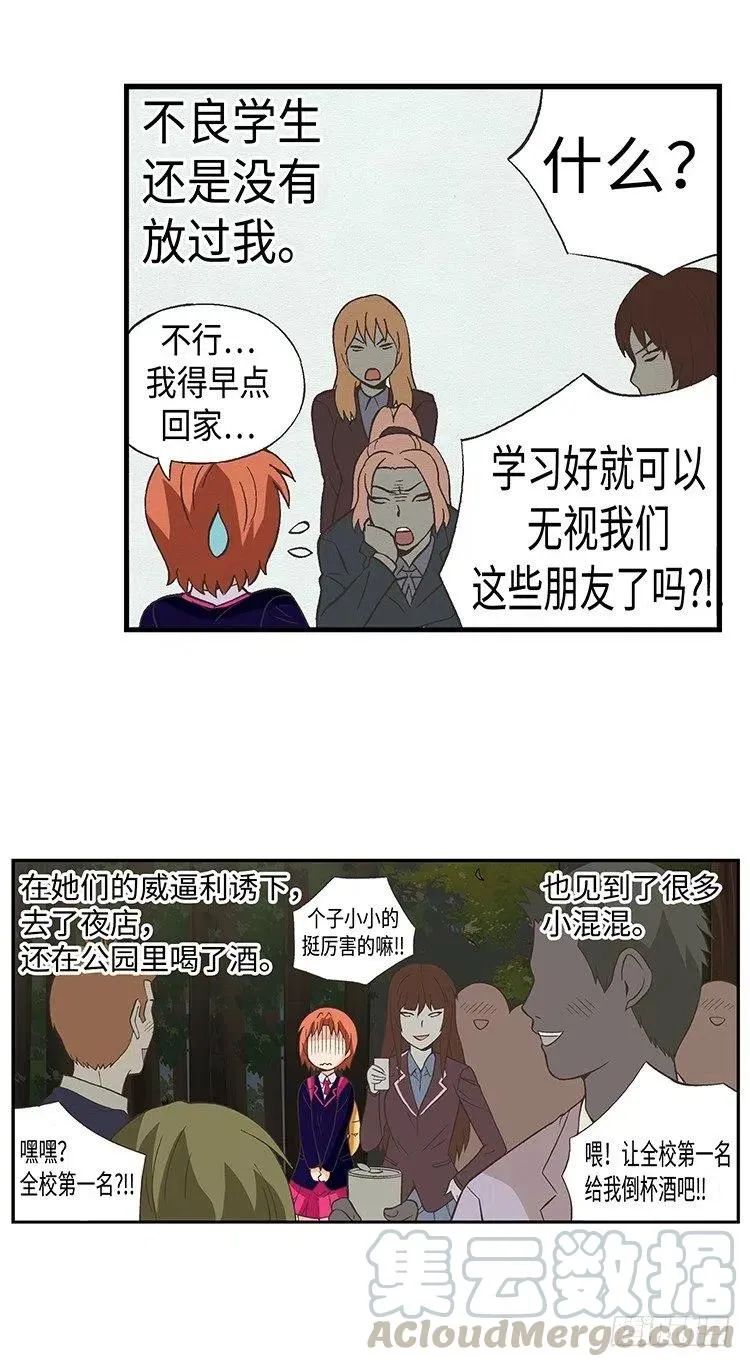 38.备受欺凌的高中 第7页