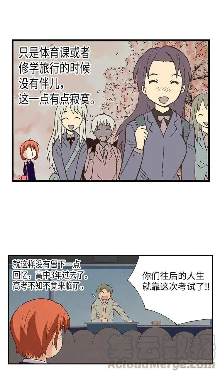 38.备受欺凌的高中 第11页