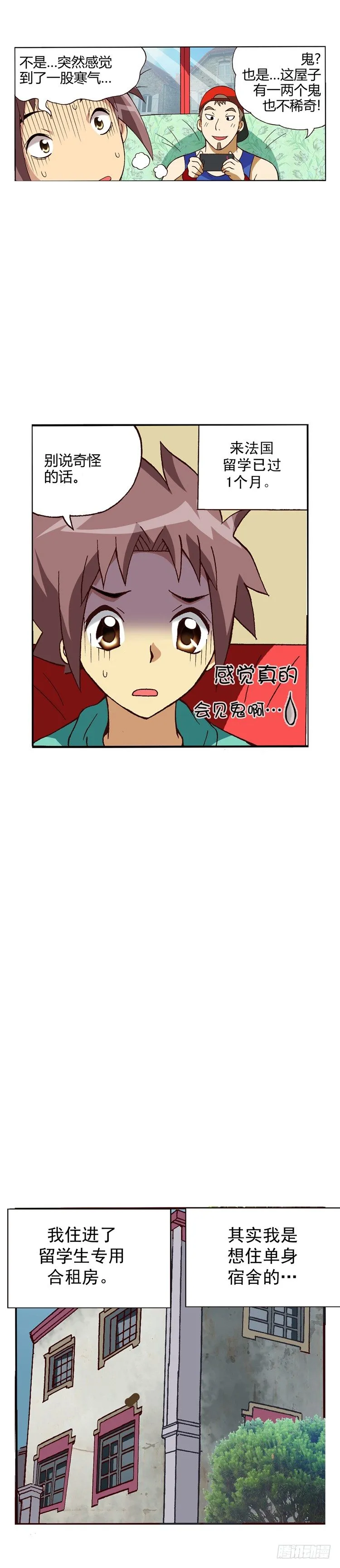 外传01. 来自法国的邮件 第6页