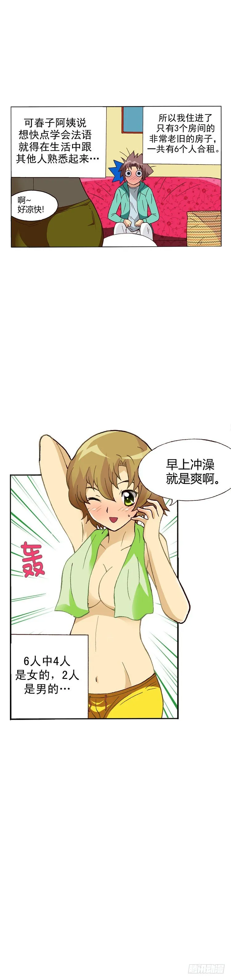 外传01. 来自法国的邮件 第7页