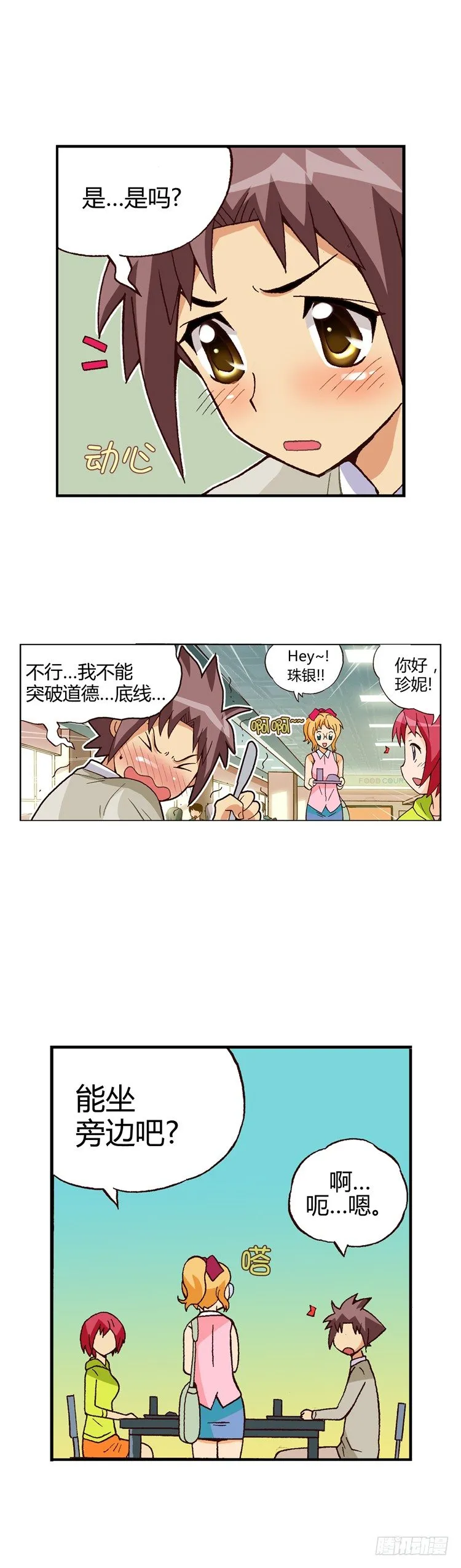 外传02. 语言的障碍 第5页