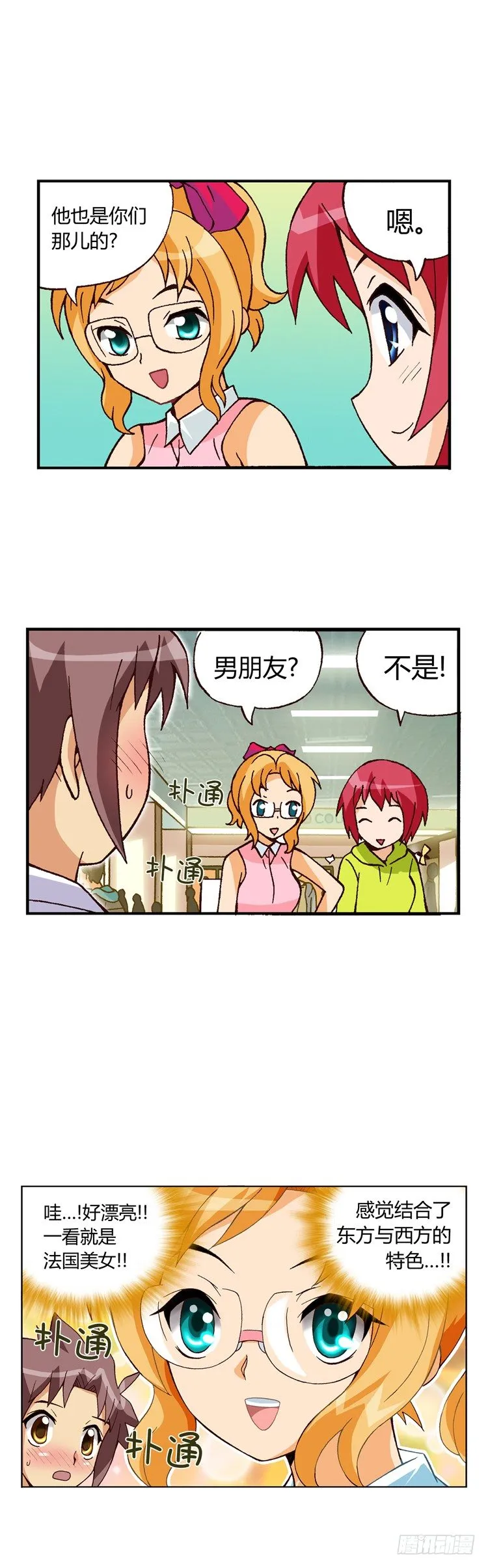 外传02. 语言的障碍 第7页