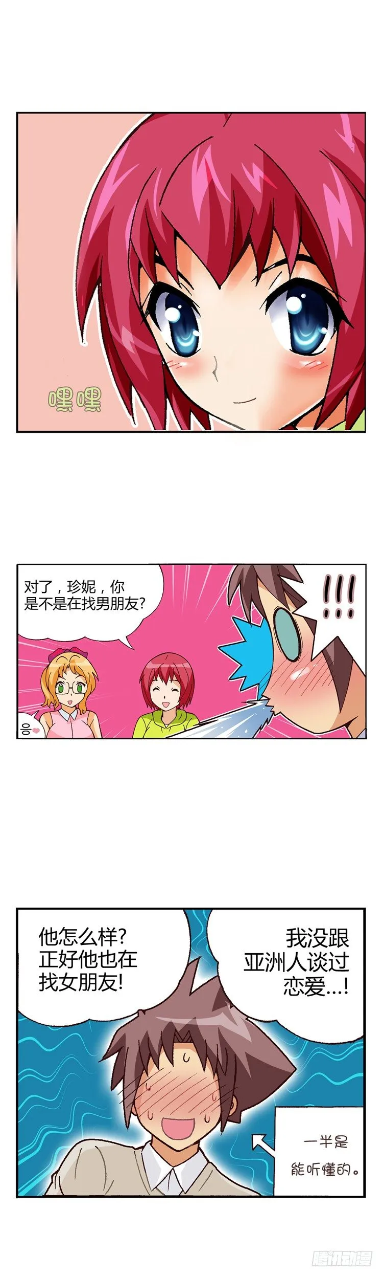 外传02. 语言的障碍 第9页