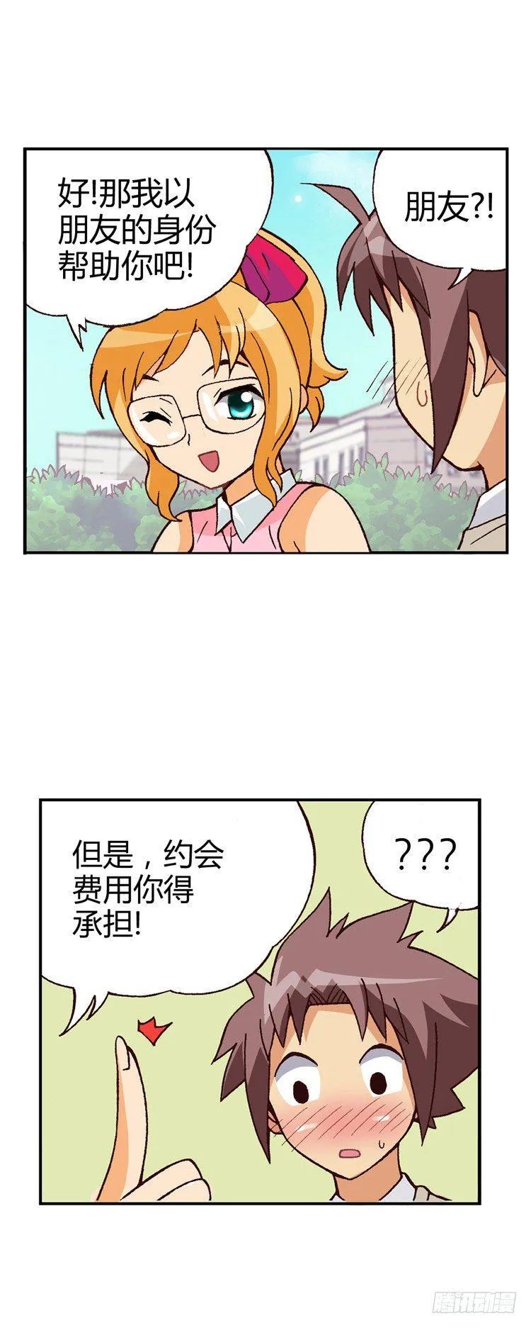 外传03. 失算 第4页