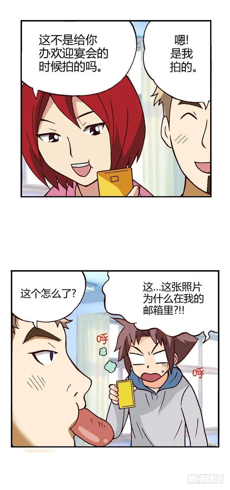 外传04. 面子算什么 第3页