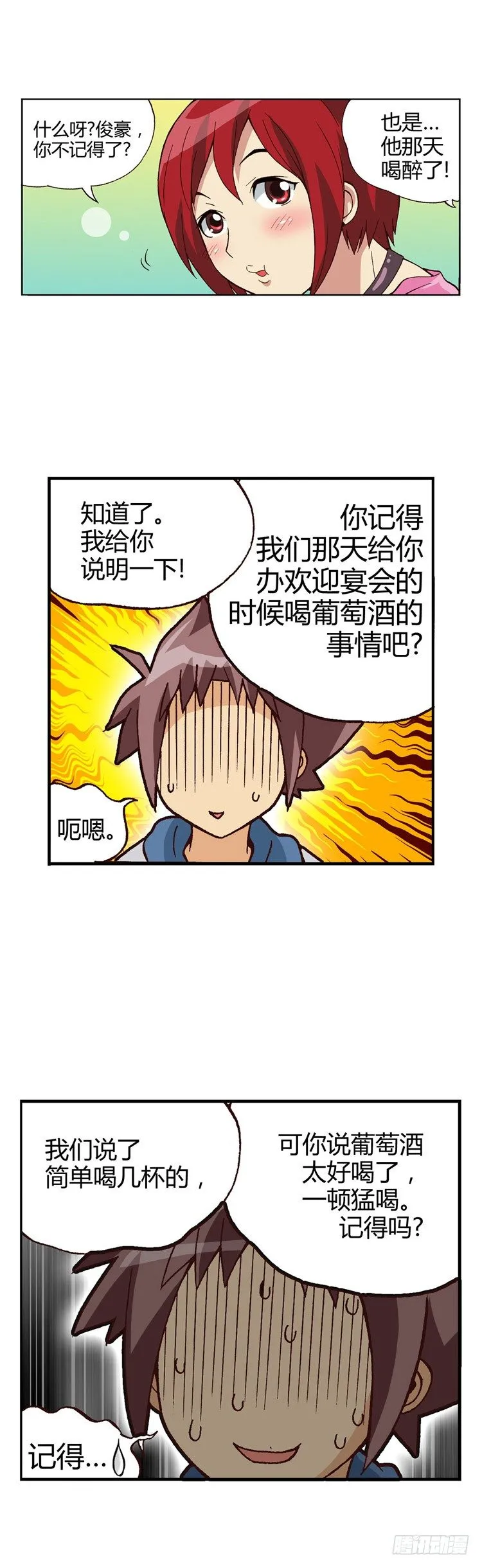 外传04. 面子算什么 第4页