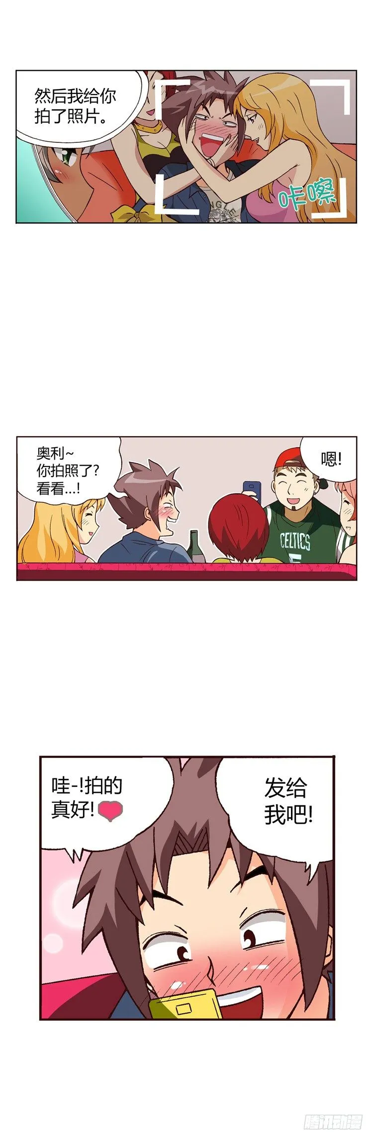 外传04. 面子算什么 第5页