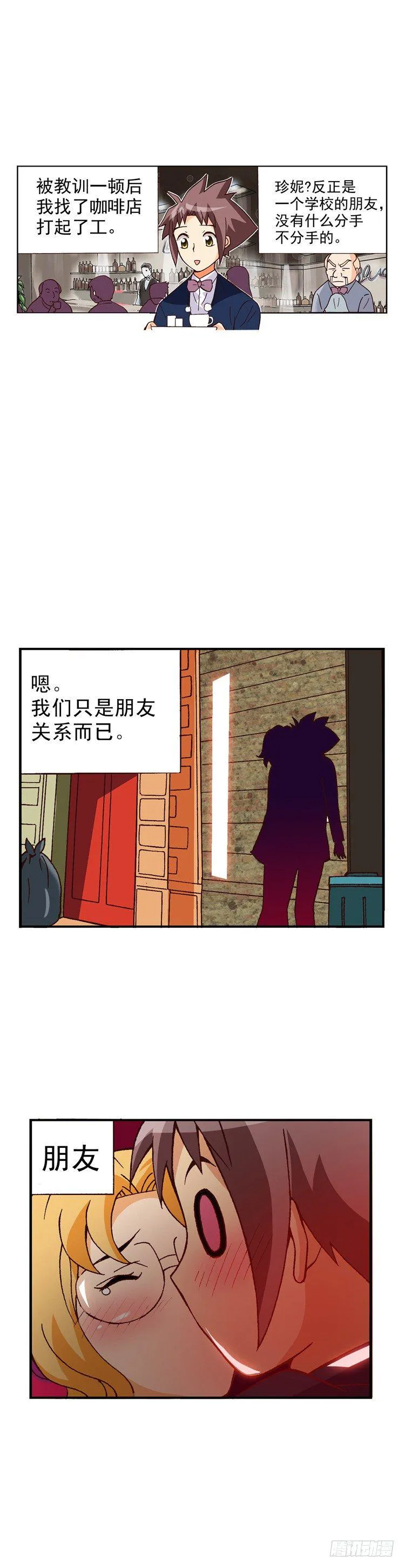 外传05. 意想之外的情况 第5页