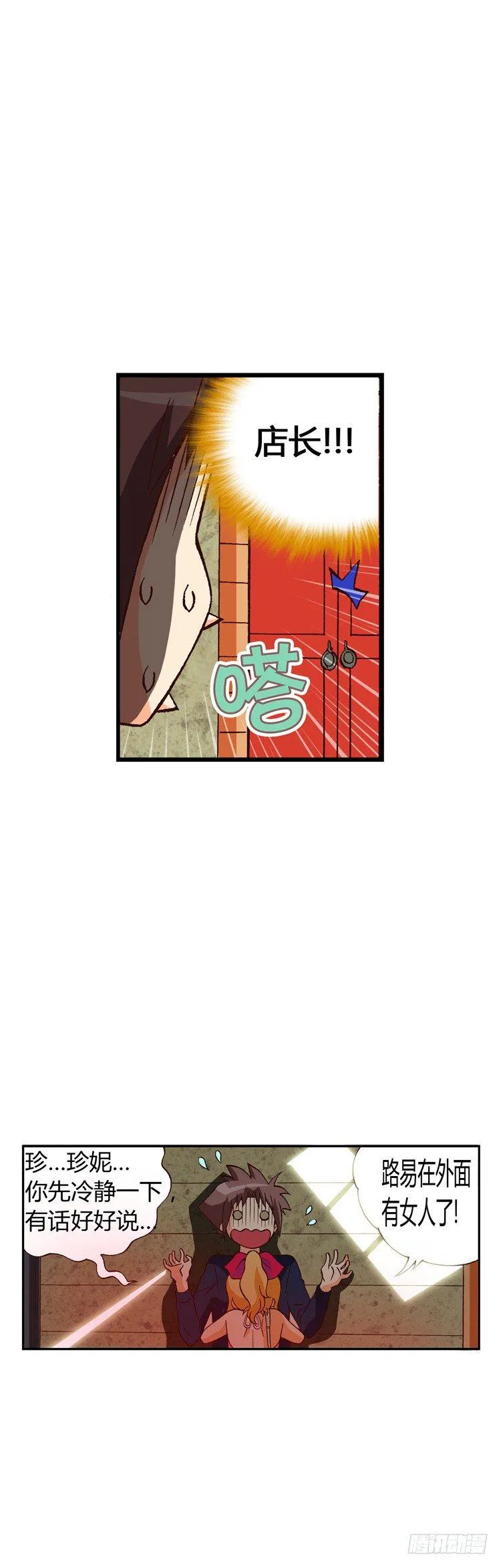 外传06. 进击的珍妮 第2页