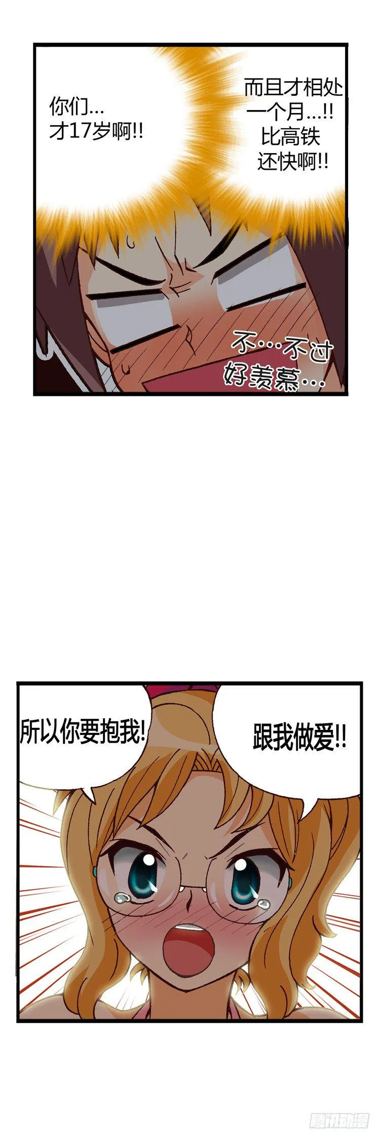 外传06. 进击的珍妮 第4页