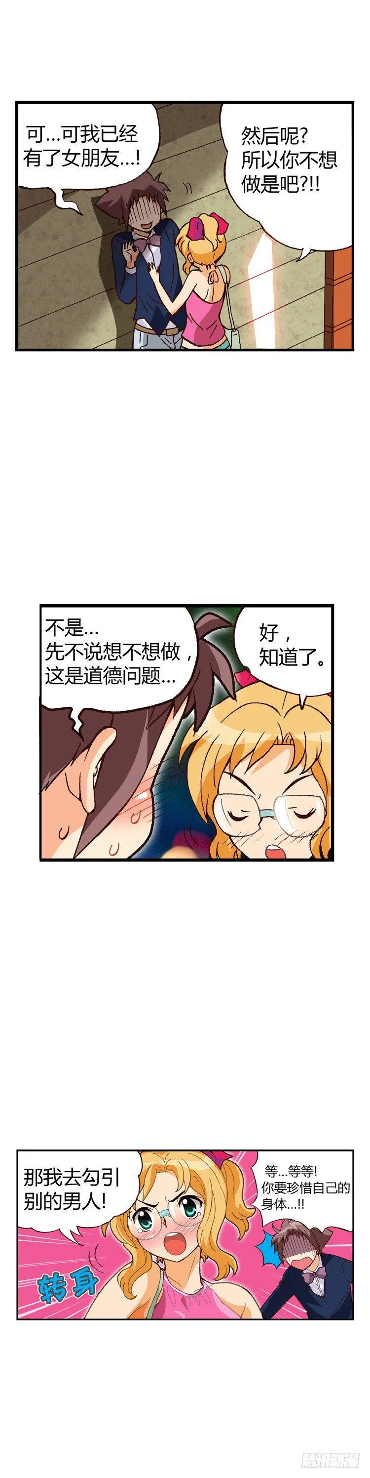 外传06. 进击的珍妮 第5页