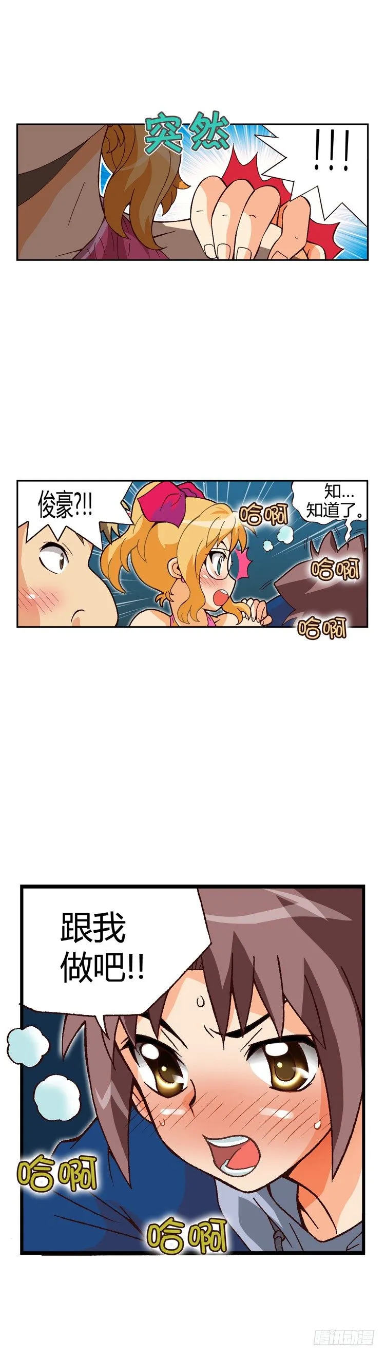外传06. 进击的珍妮 第9页
