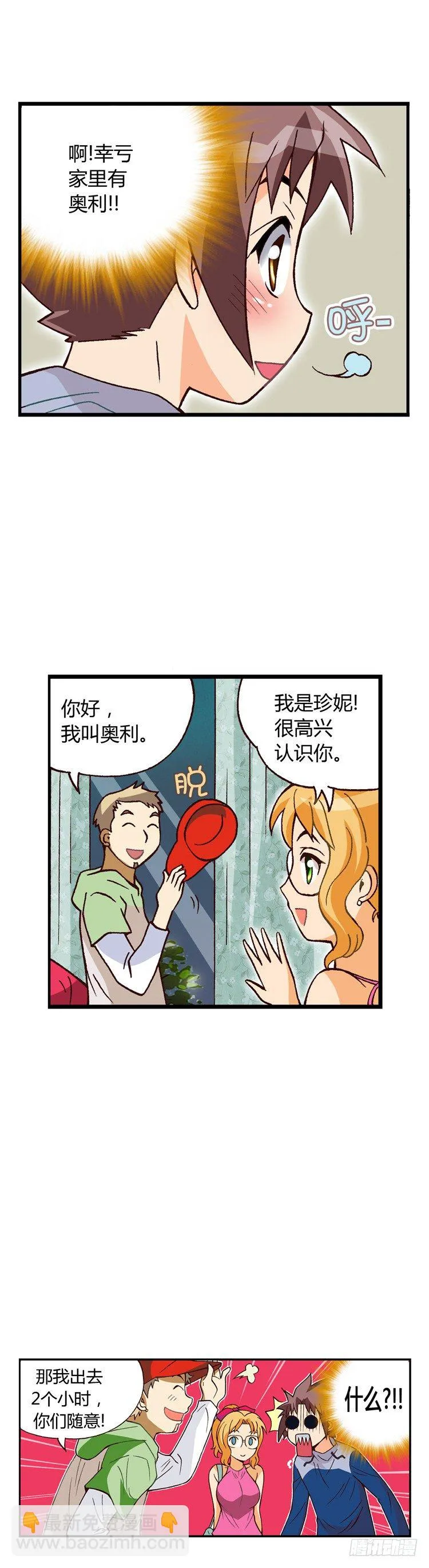 外传07. 女人的第六感 第4页