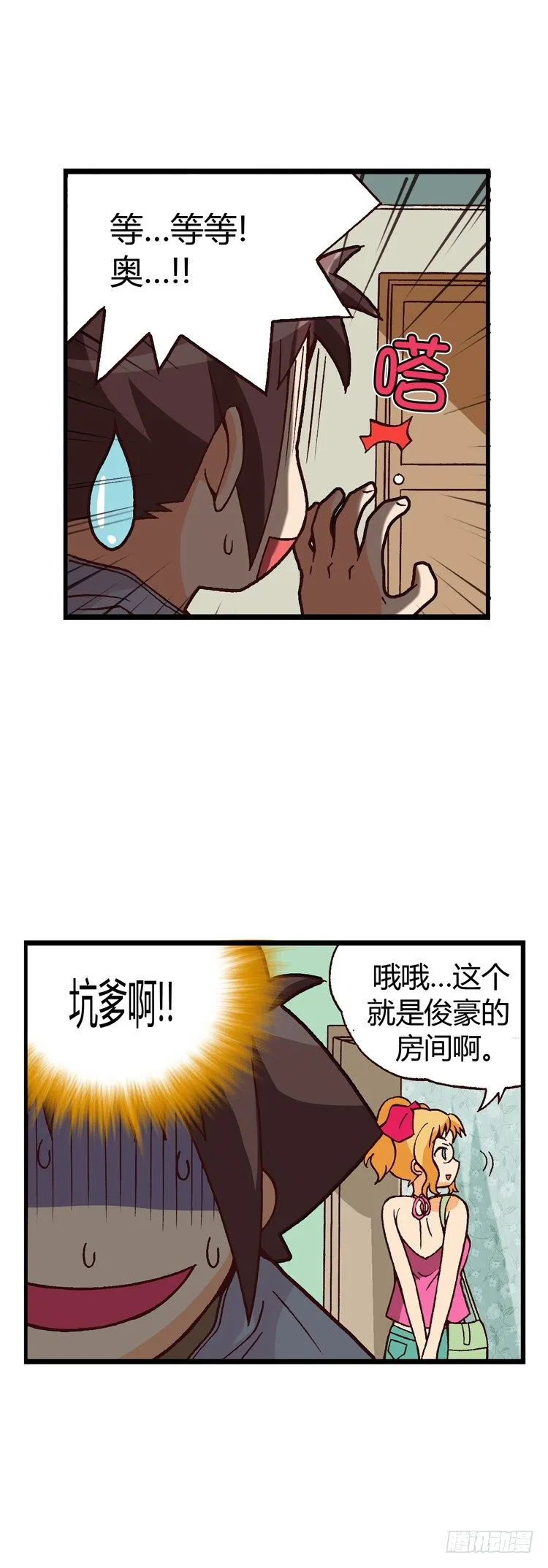 外传07. 女人的第六感 第5页