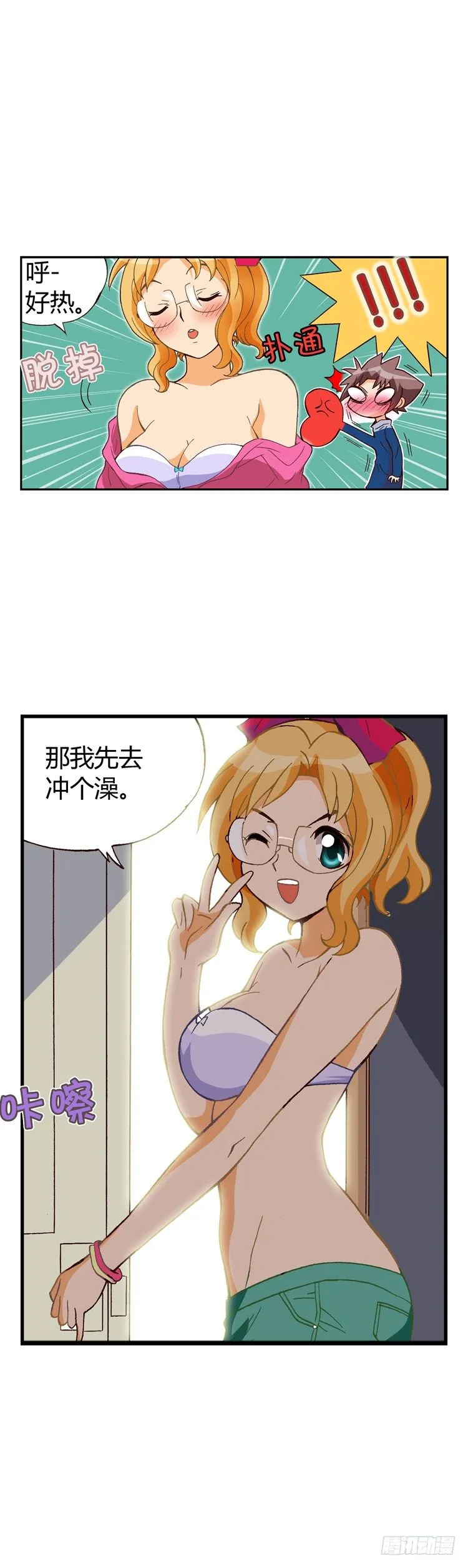 外传07. 女人的第六感 第6页