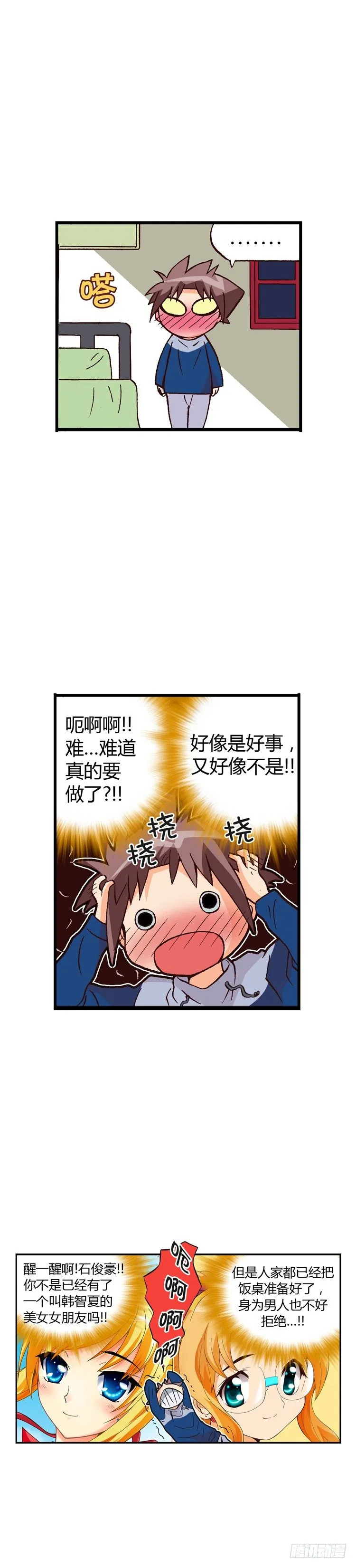 外传07. 女人的第六感 第7页
