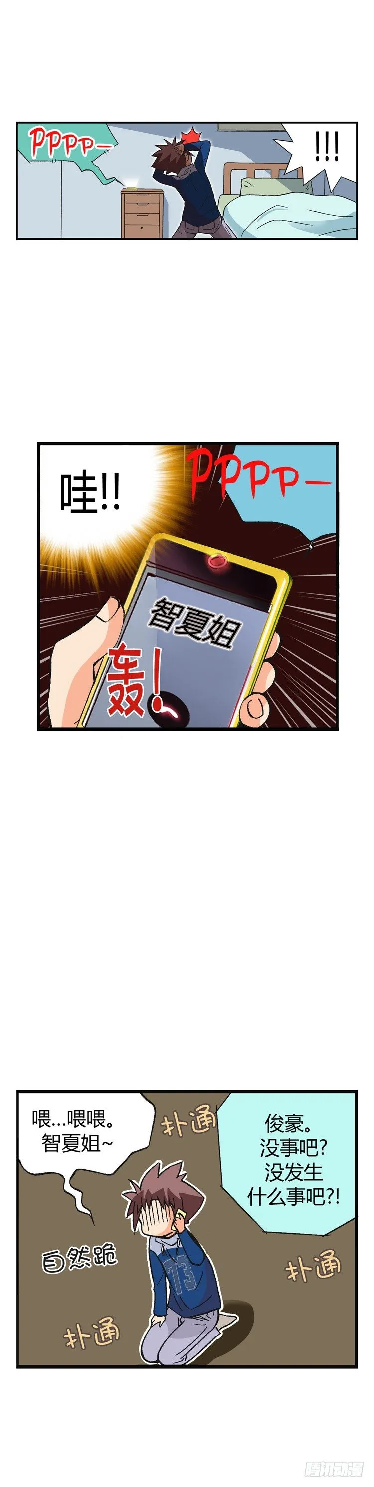 外传07. 女人的第六感 第8页