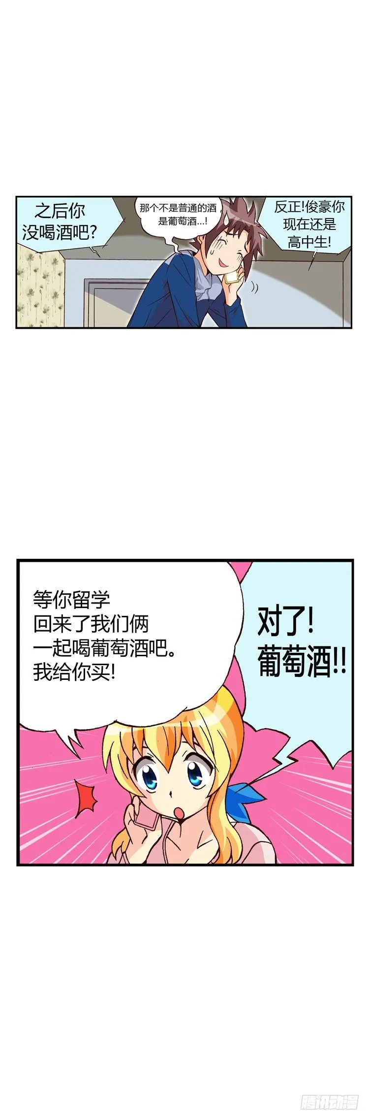 外传08.失败的计策 第2页