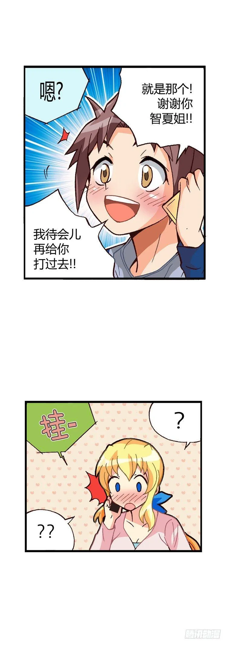 外传08.失败的计策 第3页
