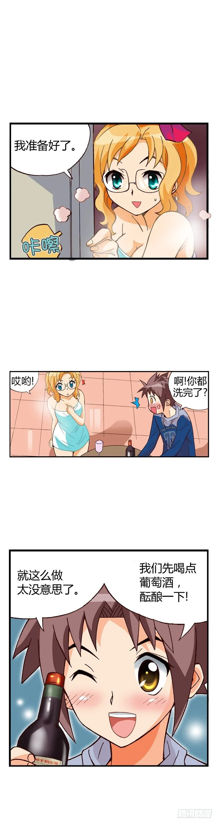 外传08.失败的计策 第4页