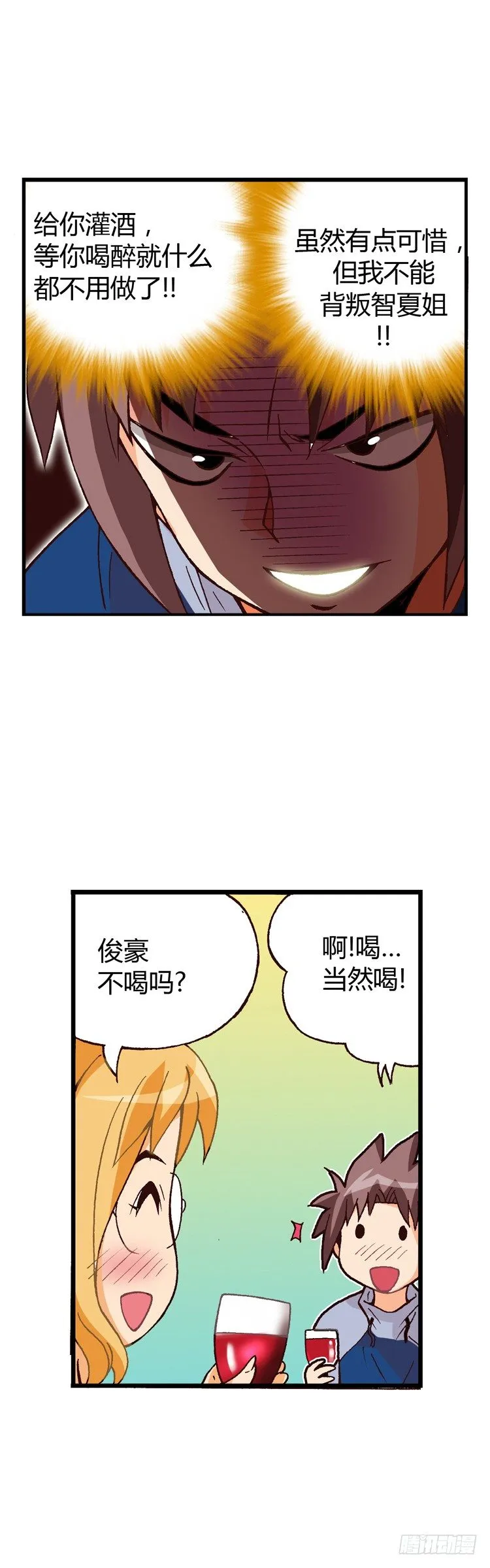 外传08.失败的计策 第6页