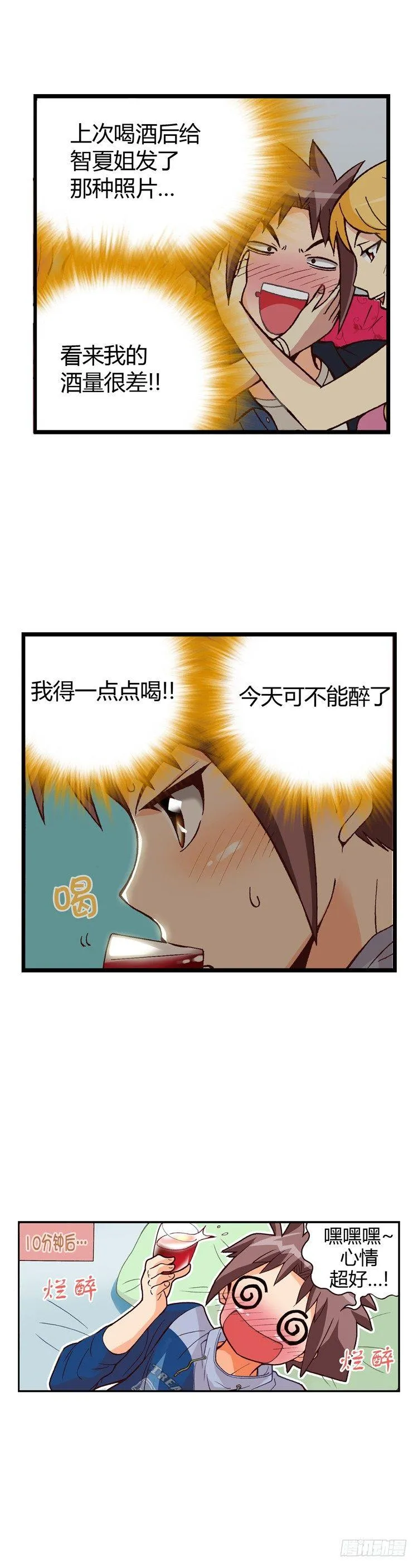 外传08.失败的计策 第7页