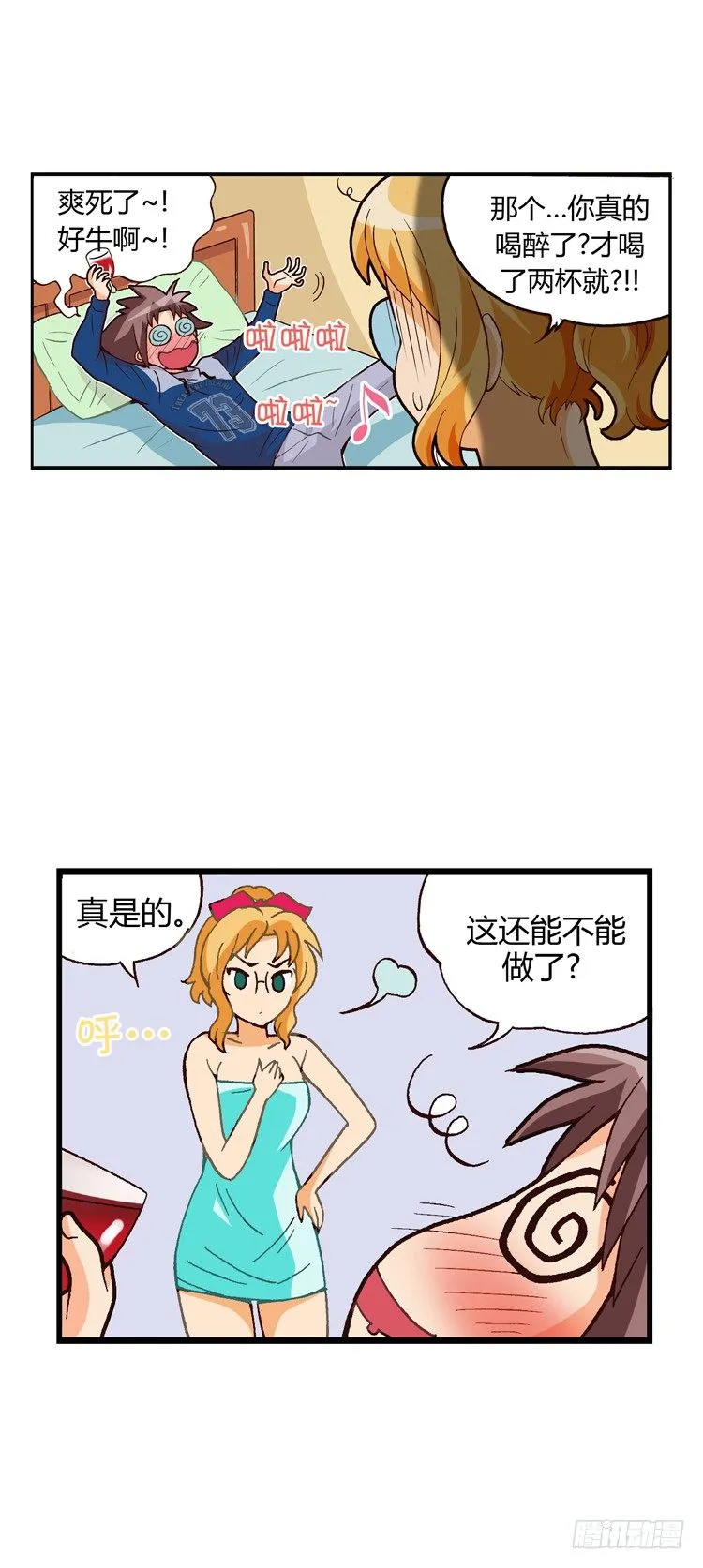外传08.失败的计策 第8页