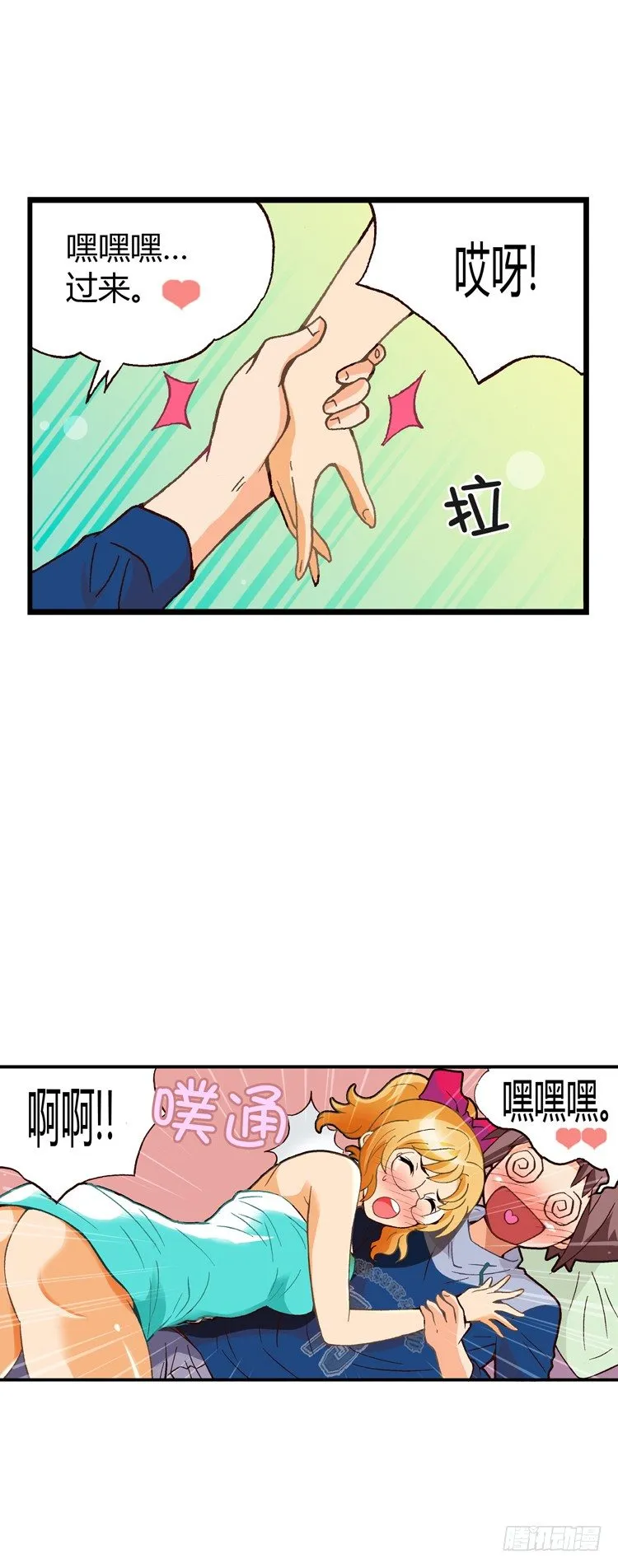 外传08.失败的计策 第9页